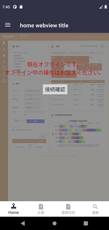 ネットワーク切断状態_ラベル_ボタン追加