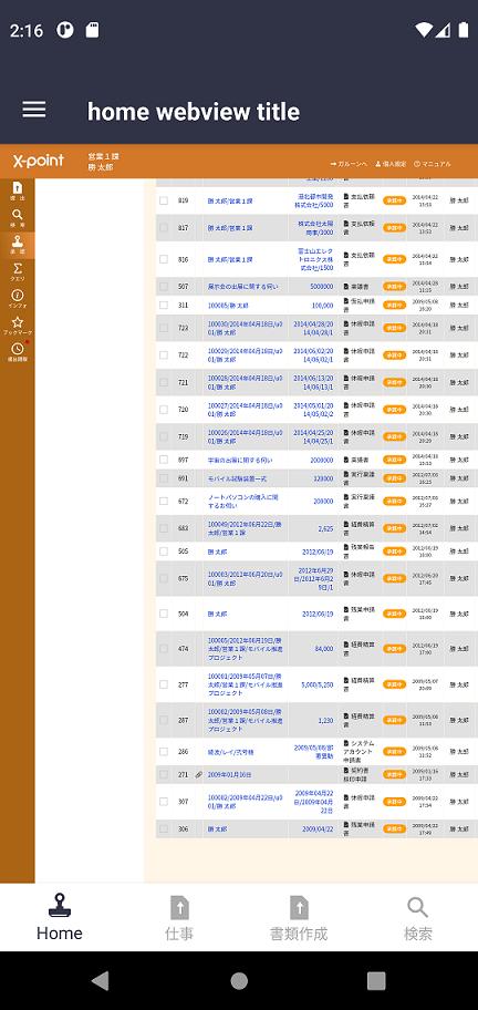 webview_bottomnavigation_被り_改善後