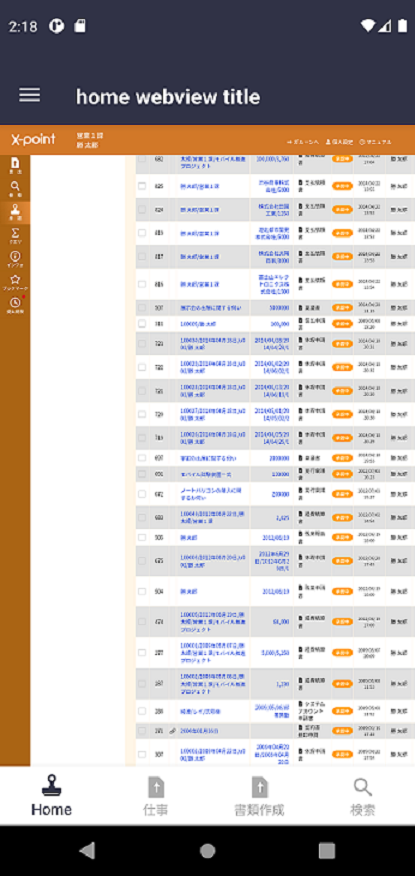 webview_bottomnavigation_被り_改善前